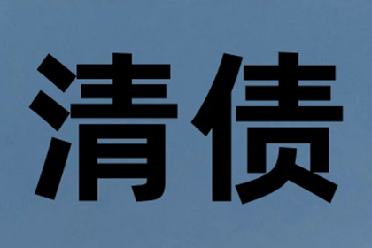 追讨10年陈欠款有何策略？